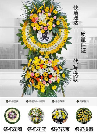 山东滨州滨城区滨北街道王锢镥村花圈代送